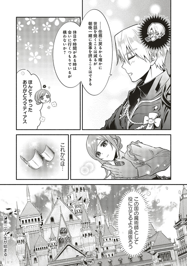 人生に疲れた最強魔術師は諦めて眠ることにした 第5.3話 - Page 13