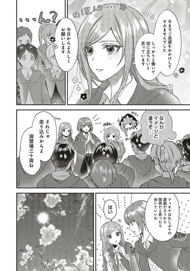 人生に疲れた最強魔術師は諦めて眠ることにした 第6.1話 - Page 6