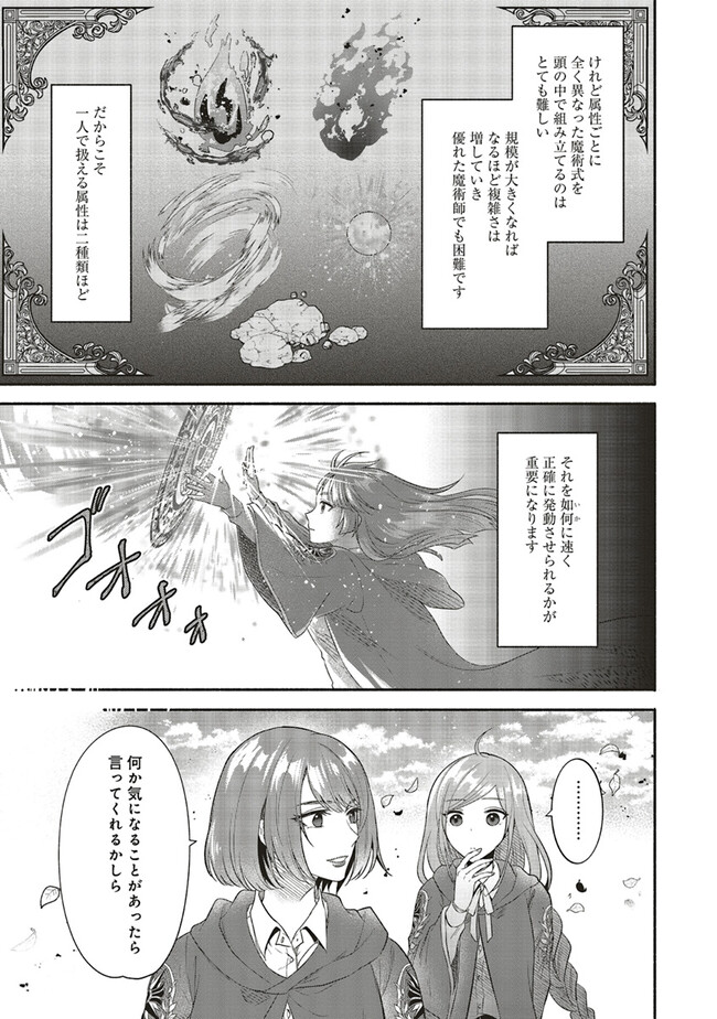 人生に疲れた最強魔術師は諦めて眠ることにした 第6.1話 - Page 11