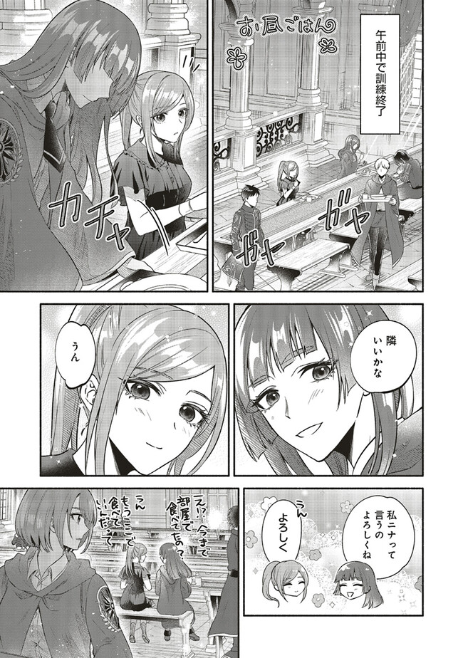 人生に疲れた最強魔術師は諦めて眠ることにした 第6.2話 - Page 1