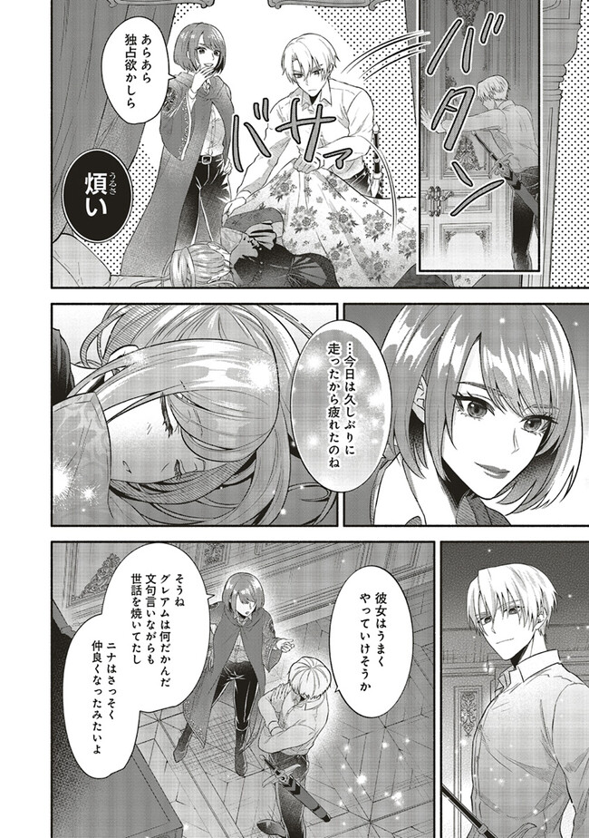 人生に疲れた最強魔術師は諦めて眠ることにした 第6.2話 - Page 4