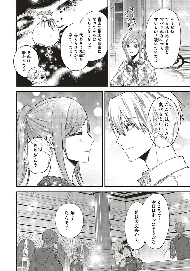 人生に疲れた最強魔術師は諦めて眠ることにした 第6.2話 - Page 8