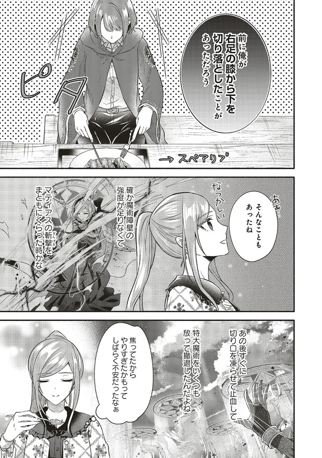 人生に疲れた最強魔術師は諦めて眠ることにした 第6.2話 - Page 9