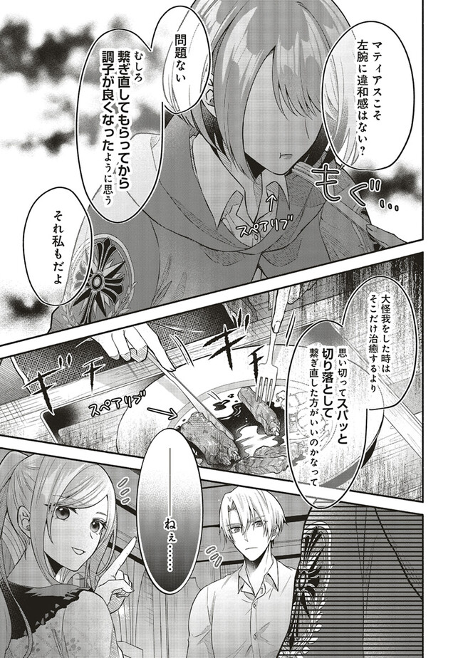 人生に疲れた最強魔術師は諦めて眠ることにした 第6.2話 - Page 11