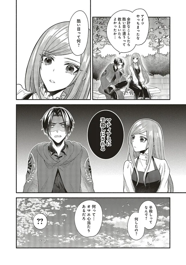 人生に疲れた最強魔術師は諦めて眠ることにした 第7.1話 - Page 4