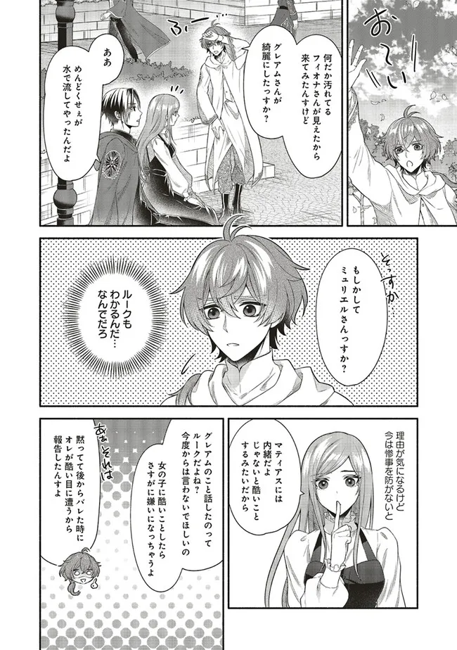 人生に疲れた最強魔術師は諦めて眠ることにした 第7.1話 - Page 6