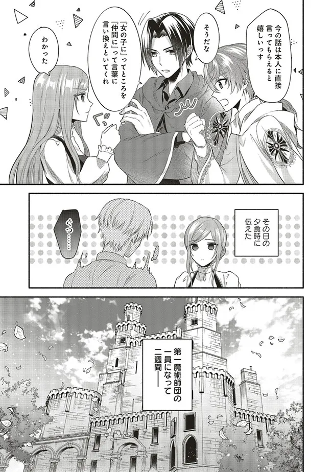 人生に疲れた最強魔術師は諦めて眠ることにした 第7.1話 - Page 7