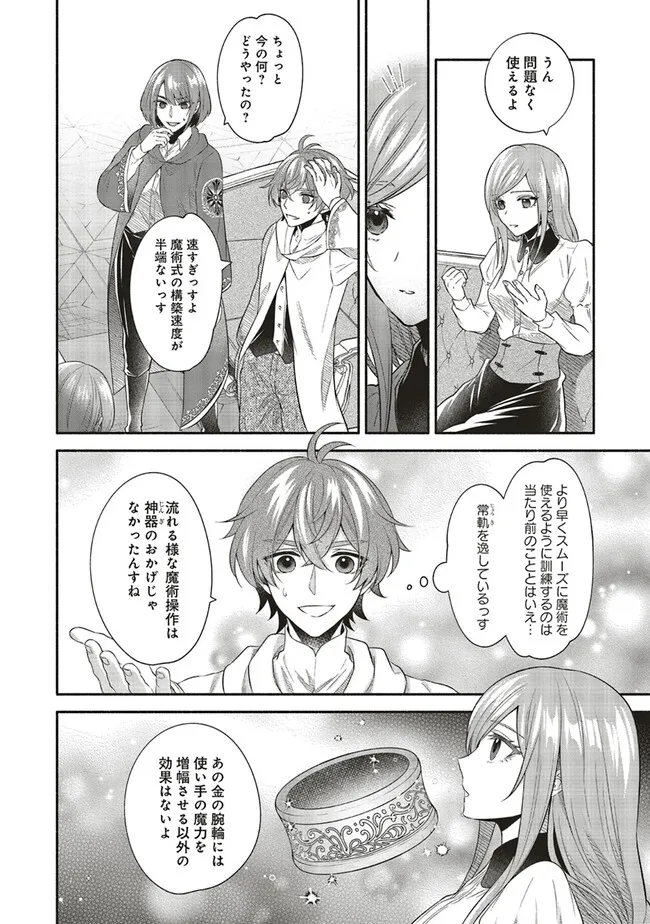 人生に疲れた最強魔術師は諦めて眠ることにした 第7.1話 - Page 14