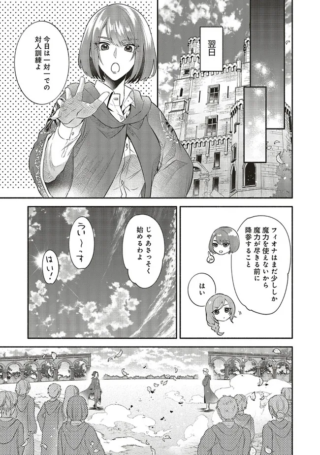 人生に疲れた最強魔術師は諦めて眠ることにした 第7.2話 - Page 1