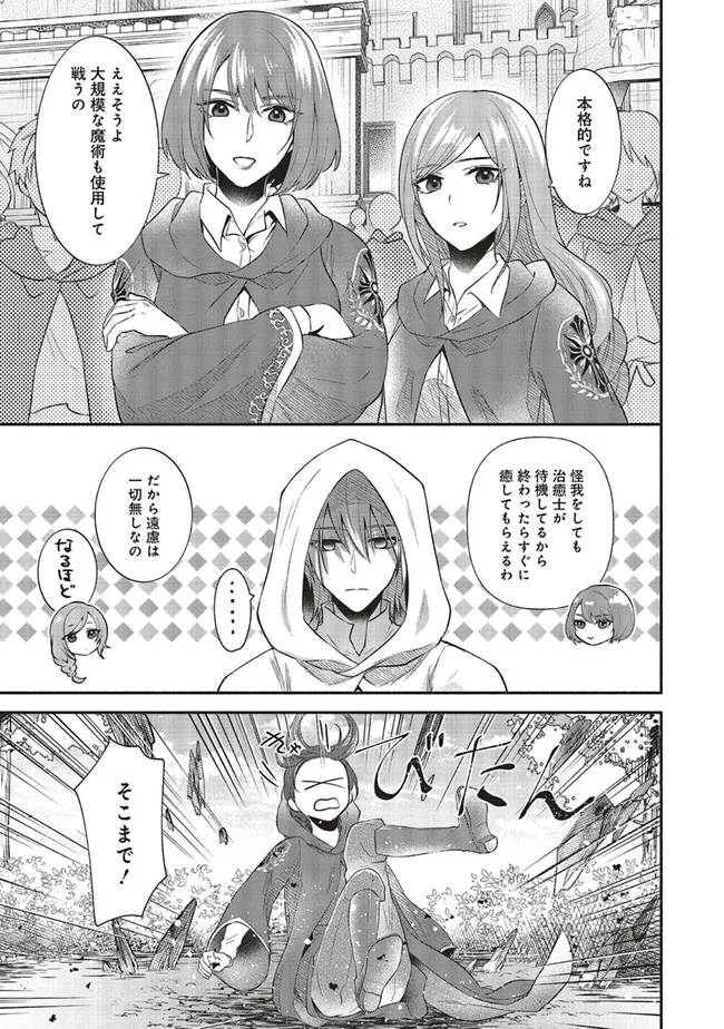 人生に疲れた最強魔術師は諦めて眠ることにした 第7.2話 - Page 3