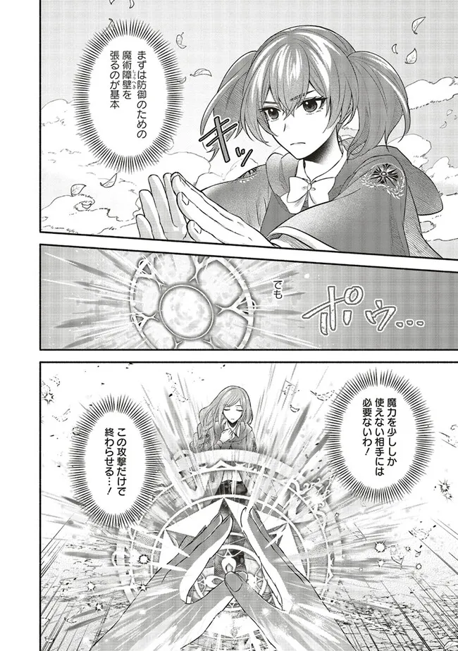 人生に疲れた最強魔術師は諦めて眠ることにした 第7.2話 - Page 6