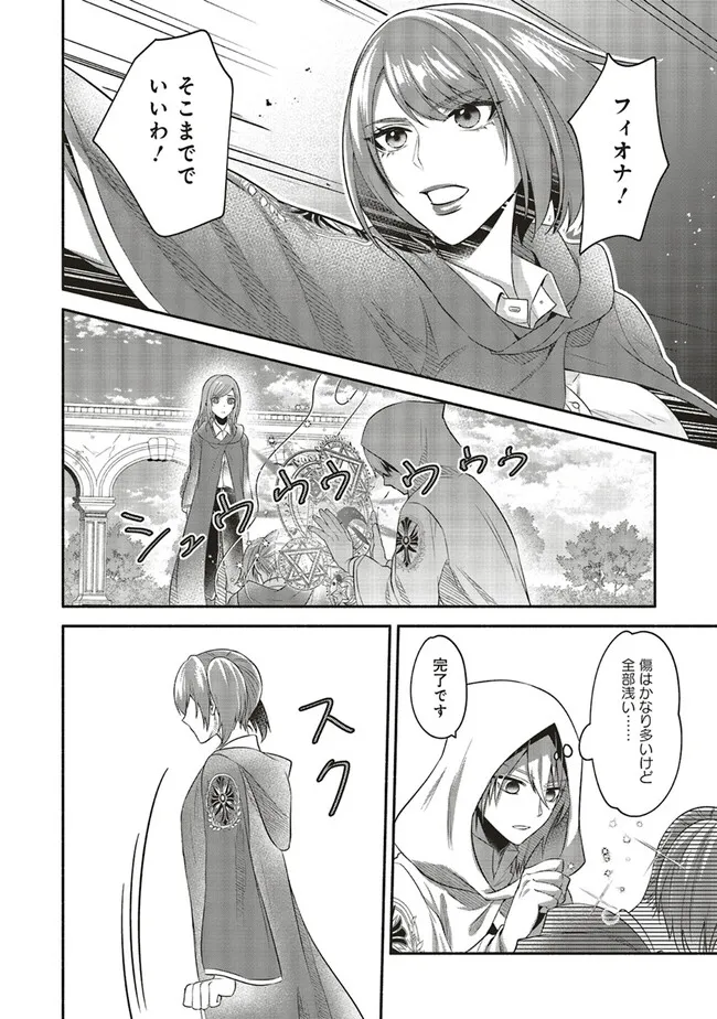 人生に疲れた最強魔術師は諦めて眠ることにした 第7.2話 - Page 12