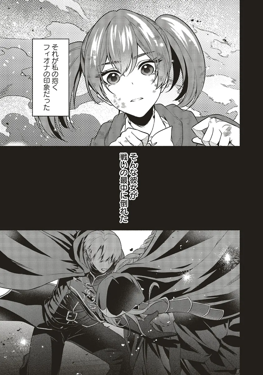 人生に疲れた最強魔術師は諦めて眠ることにした 第8.1話 - Page 5