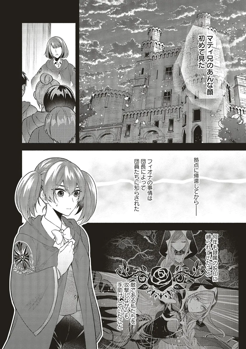 人生に疲れた最強魔術師は諦めて眠ることにした 第8.1話 - Page 8