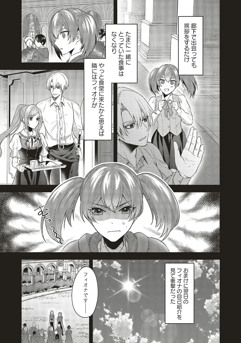 人生に疲れた最強魔術師は諦めて眠ることにした 第8.1話 - Page 11