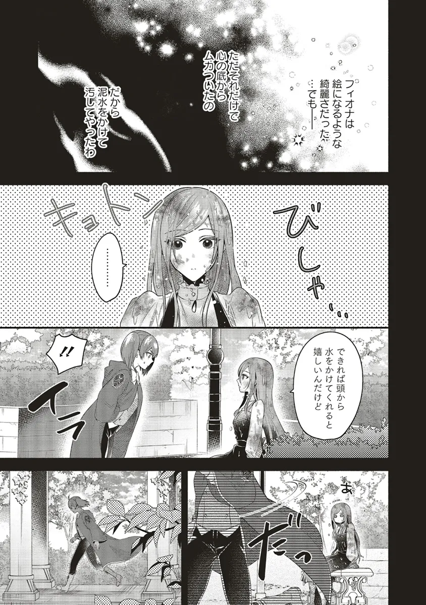 人生に疲れた最強魔術師は諦めて眠ることにした 第8.1話 - Page 15