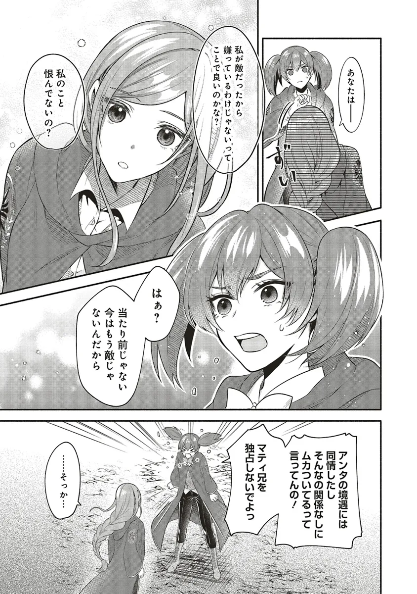 人生に疲れた最強魔術師は諦めて眠ることにした 第8.1話 - Page 19