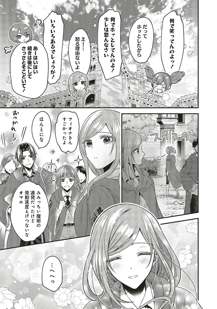 人生に疲れた最強魔術師は諦めて眠ることにした 第8.1話 - Page 21