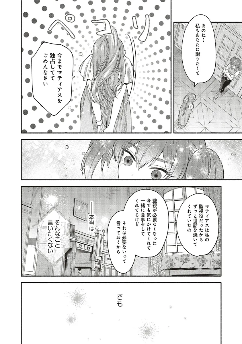 人生に疲れた最強魔術師は諦めて眠ることにした 第8.2話 - Page 3