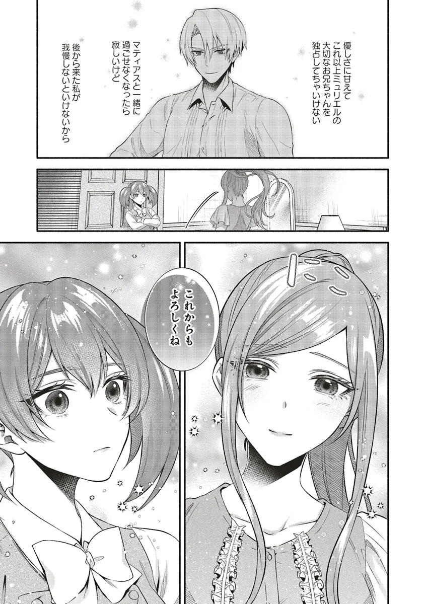 人生に疲れた最強魔術師は諦めて眠ることにした 第8.2話 - Page 4