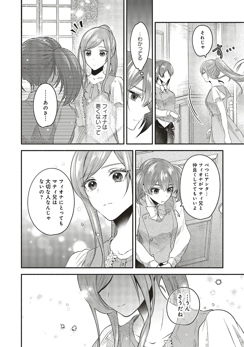 人生に疲れた最強魔術師は諦めて眠ることにした 第8.2話 - Page 5