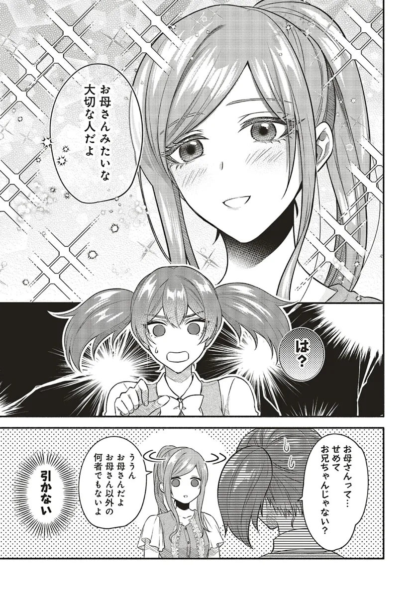 人生に疲れた最強魔術師は諦めて眠ることにした 第8.2話 - Page 6