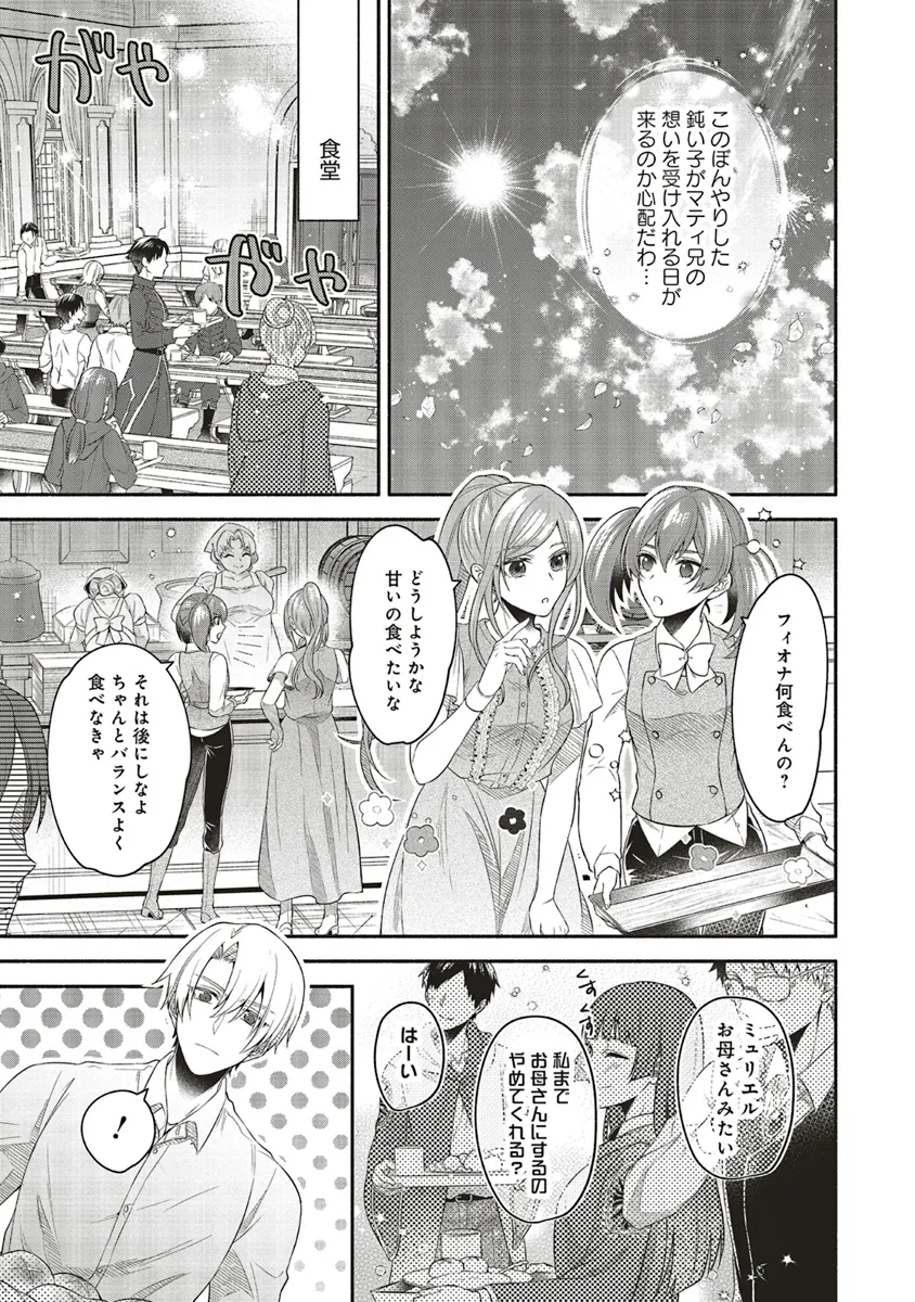 人生に疲れた最強魔術師は諦めて眠ることにした 第8.2話 - Page 8