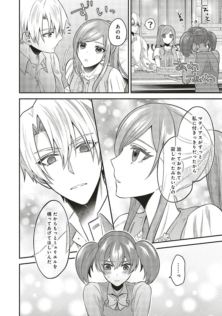 人生に疲れた最強魔術師は諦めて眠ることにした 第8.2話 - Page 11