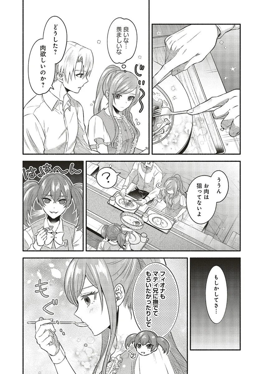 人生に疲れた最強魔術師は諦めて眠ることにした 第8.2話 - Page 14