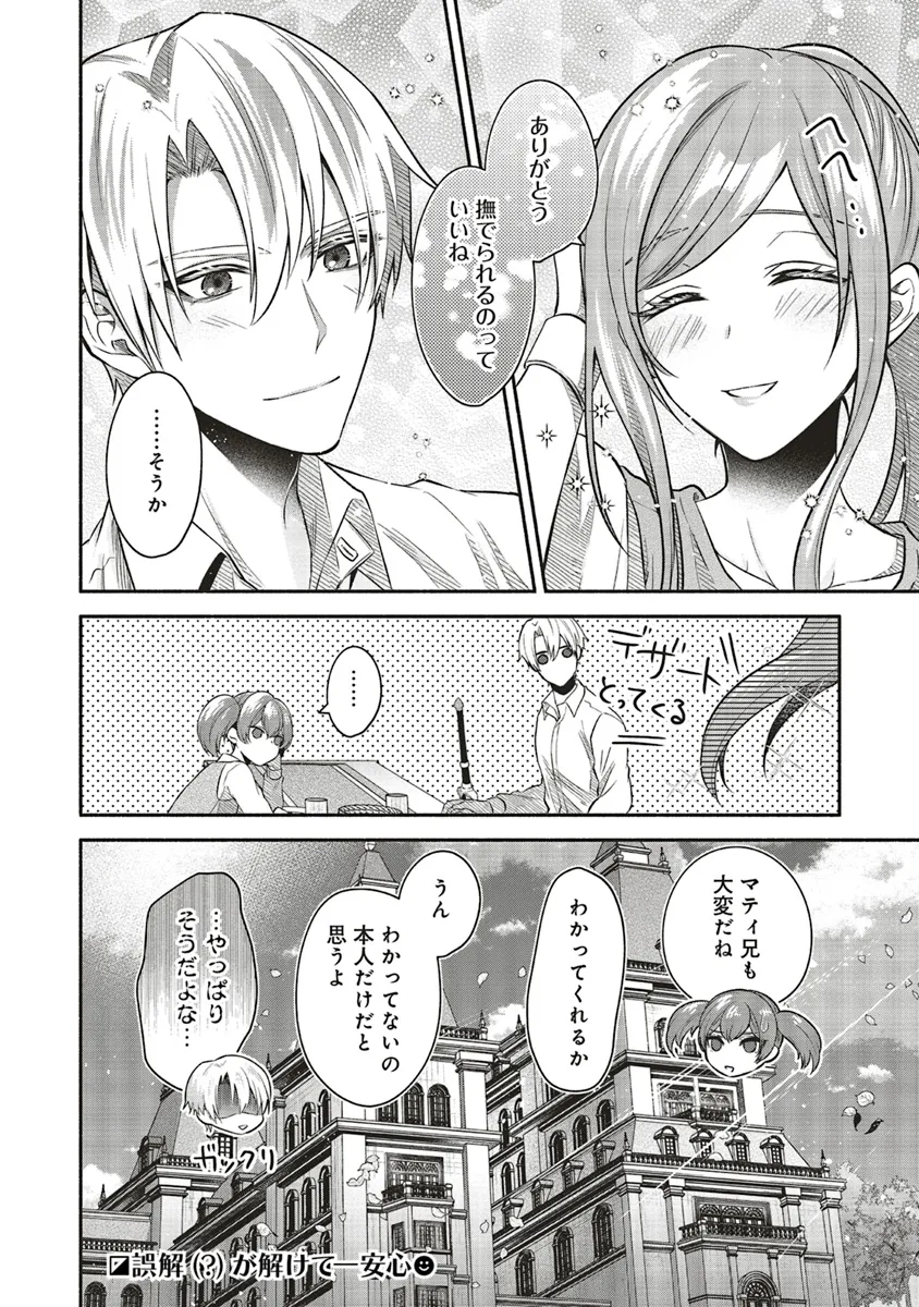 人生に疲れた最強魔術師は諦めて眠ることにした 第8.2話 - Page 17