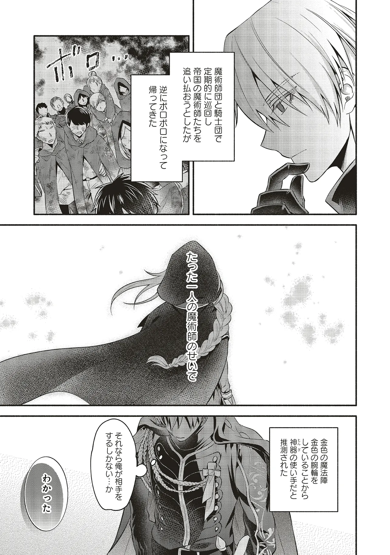 人生に疲れた最強魔術師は諦めて眠ることにした 第9.1話 - Page 3