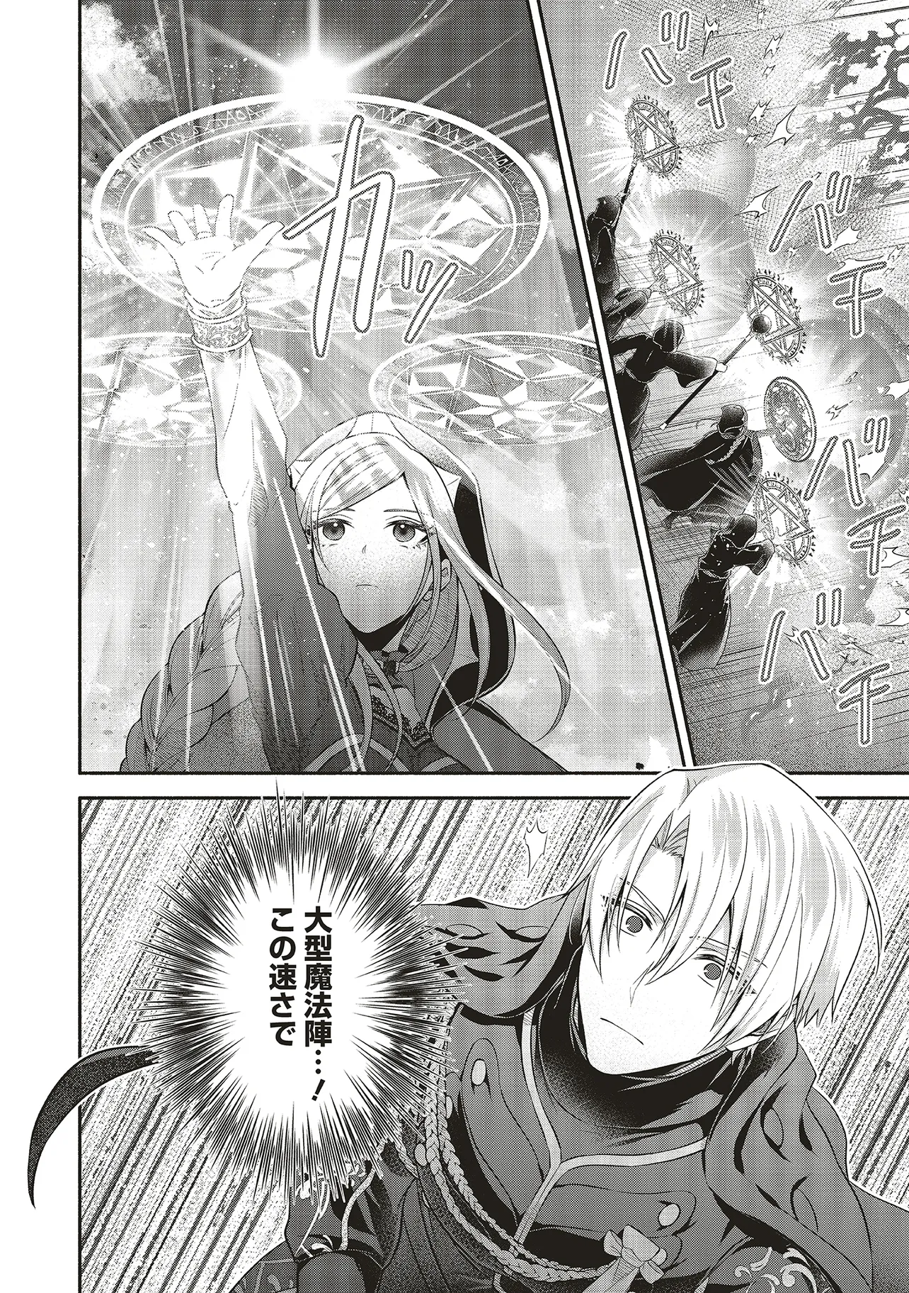 人生に疲れた最強魔術師は諦めて眠ることにした 第9.1話 - Page 6