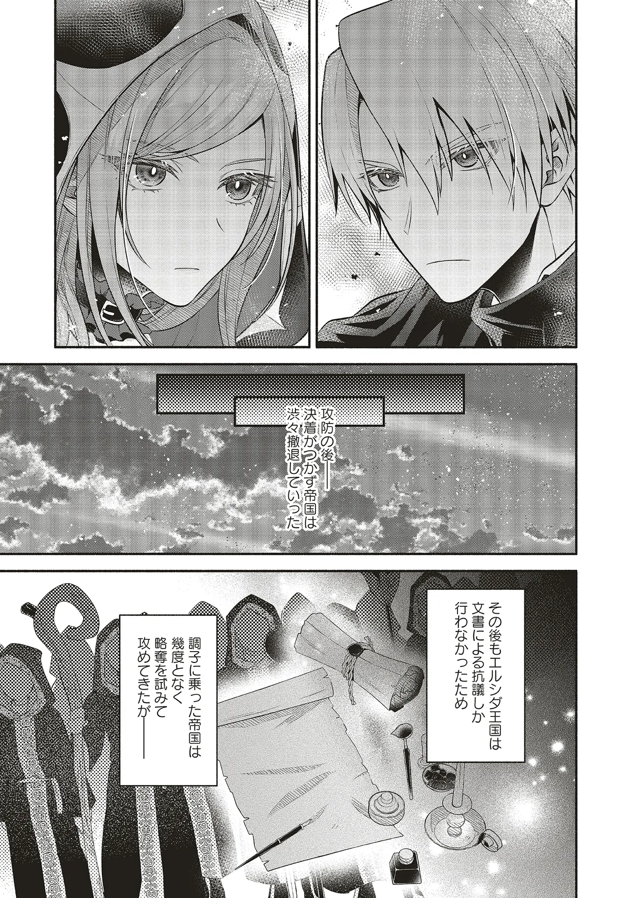 人生に疲れた最強魔術師は諦めて眠ることにした 第9.1話 - Page 9