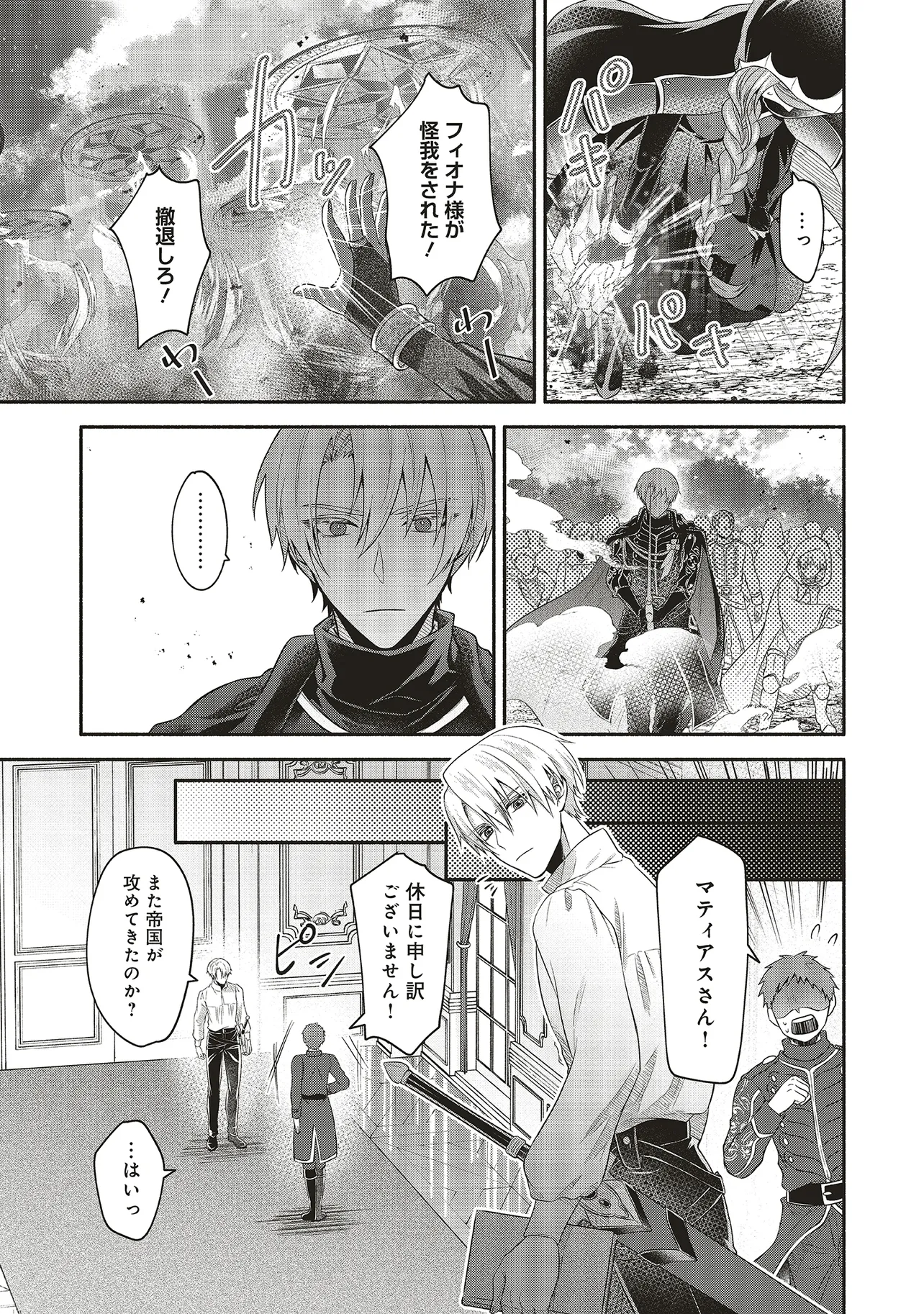 人生に疲れた最強魔術師は諦めて眠ることにした 第9.1話 - Page 11