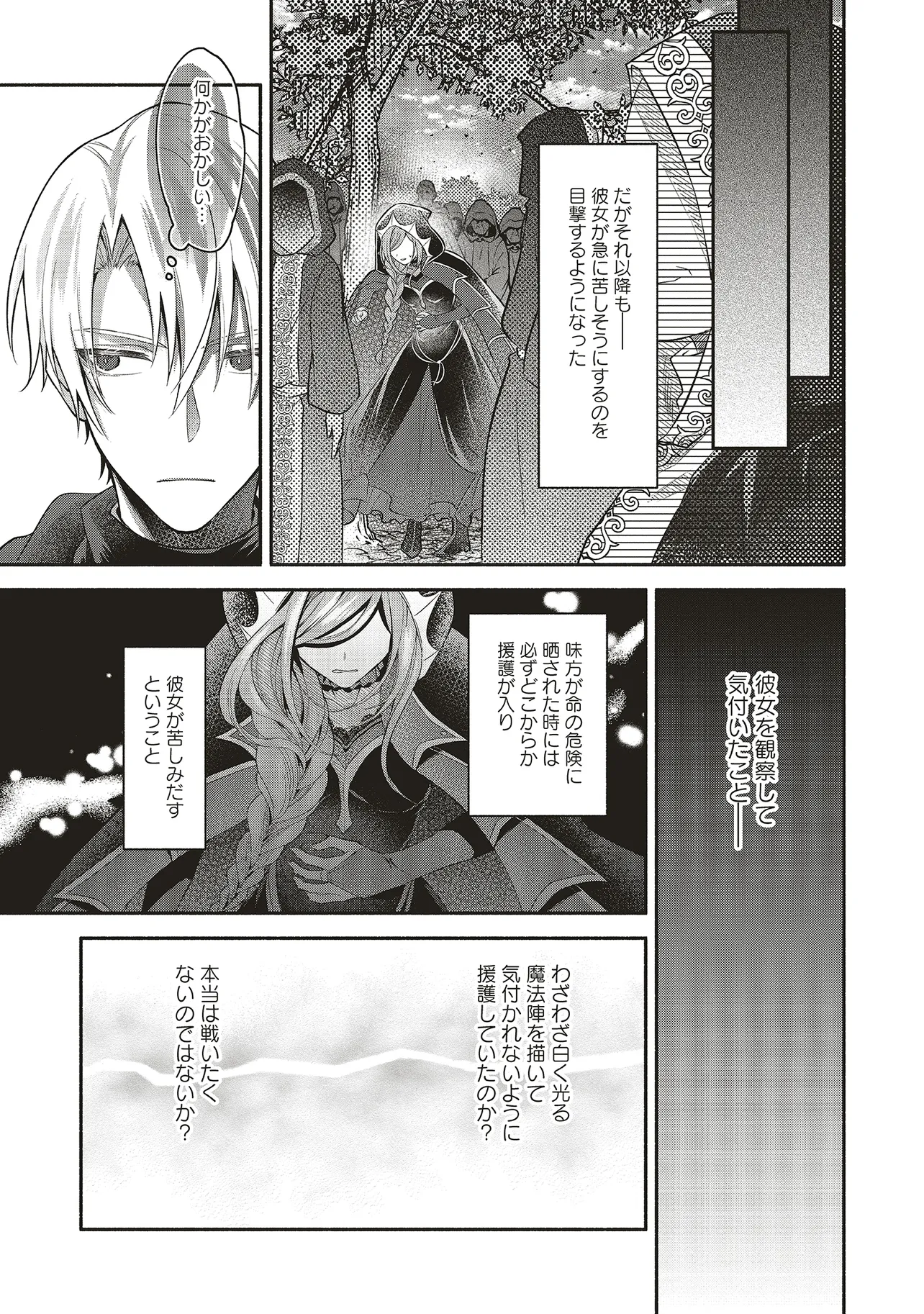 人生に疲れた最強魔術師は諦めて眠ることにした 第9.1話 - Page 15