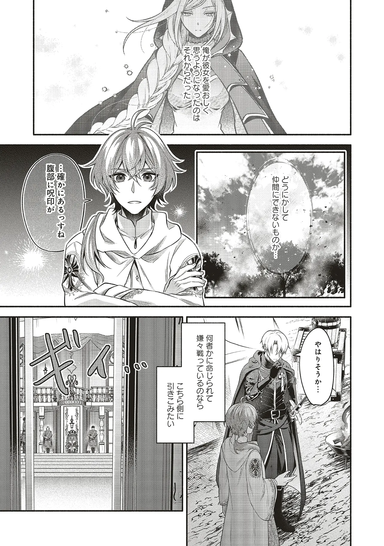 人生に疲れた最強魔術師は諦めて眠ることにした 第9.2話 - Page 5