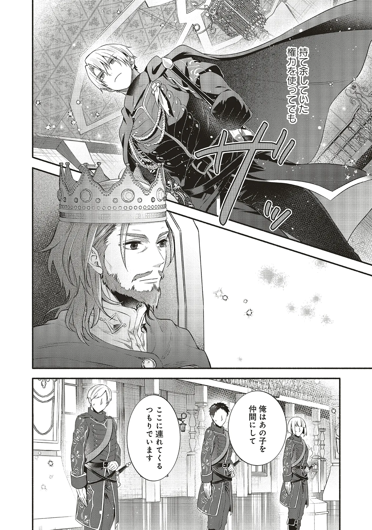 人生に疲れた最強魔術師は諦めて眠ることにした 第9.2話 - Page 6