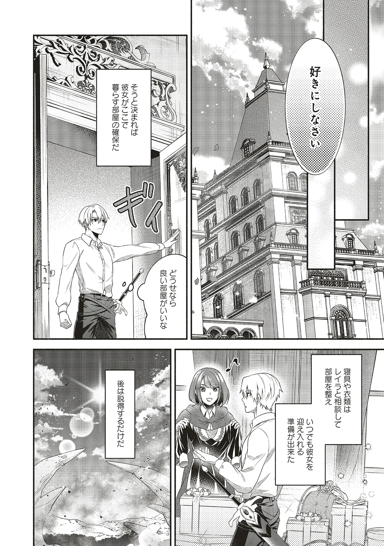 人生に疲れた最強魔術師は諦めて眠ることにした 第9.2話 - Page 8