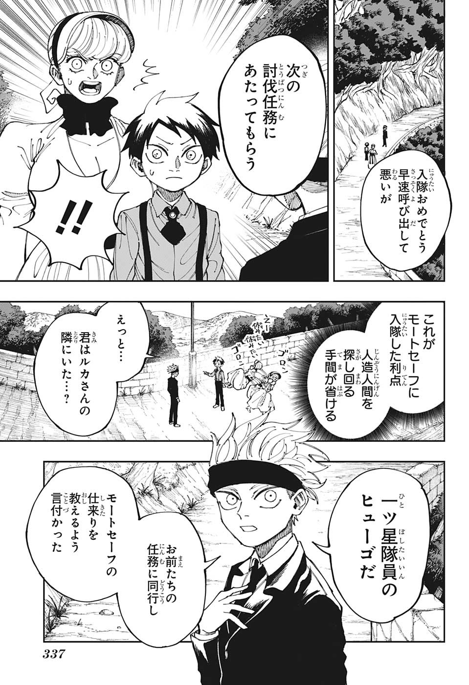 人造人間100 第11話 - Page 3