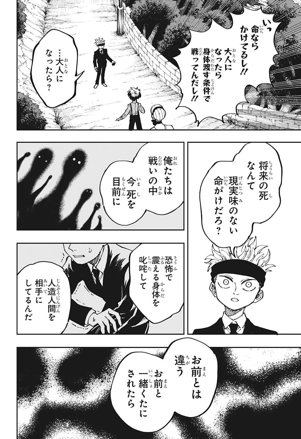 人造人間100 第11話 - Page 12