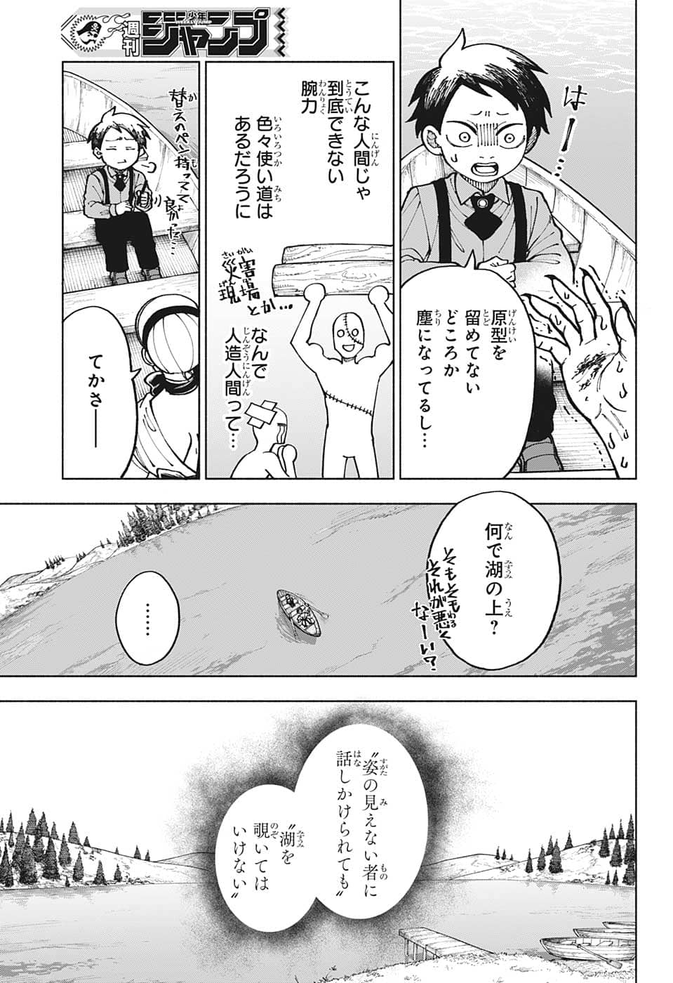 人造人間100 第2話 - Page 5