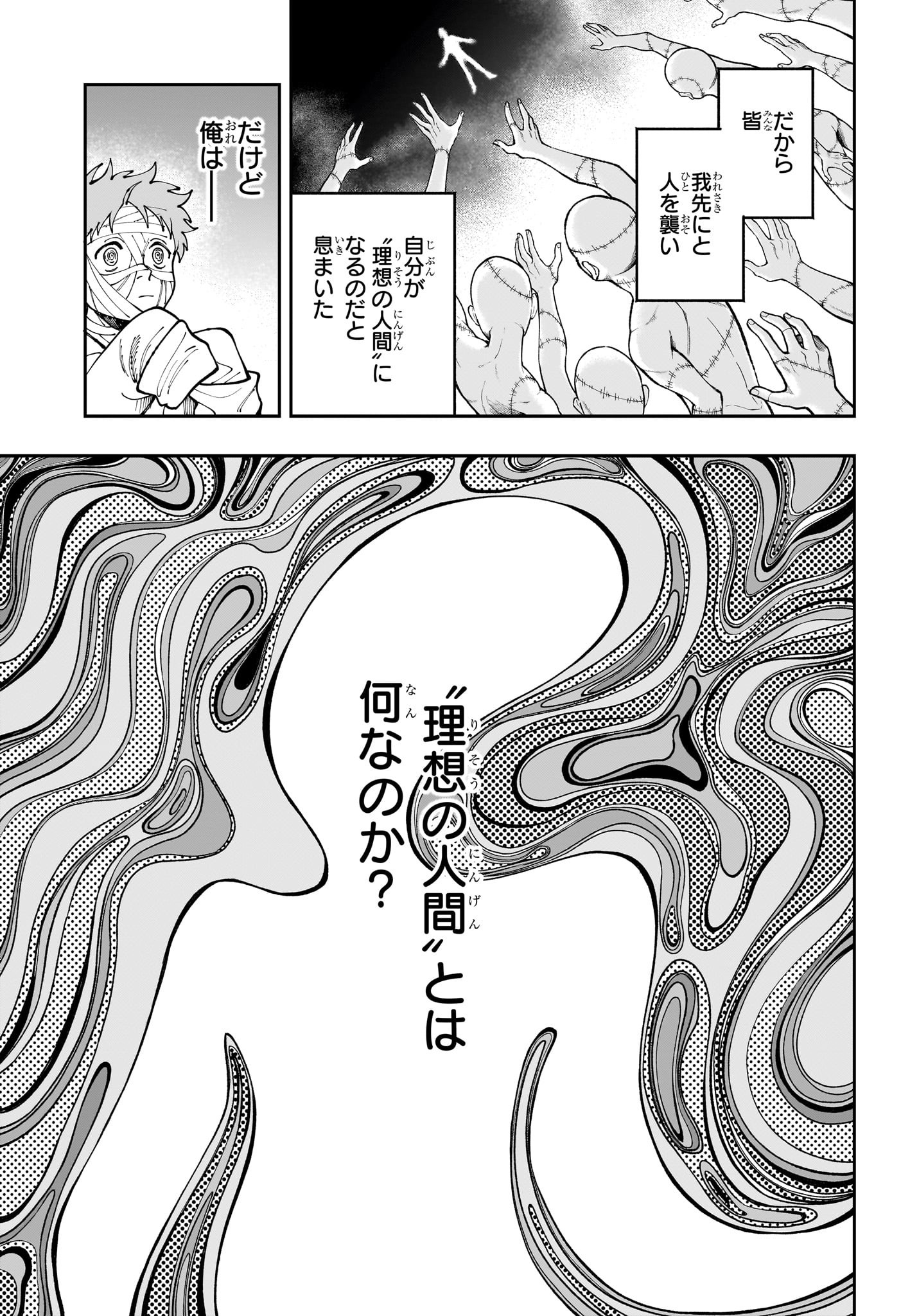 人造人間100 第21話 - Page 3