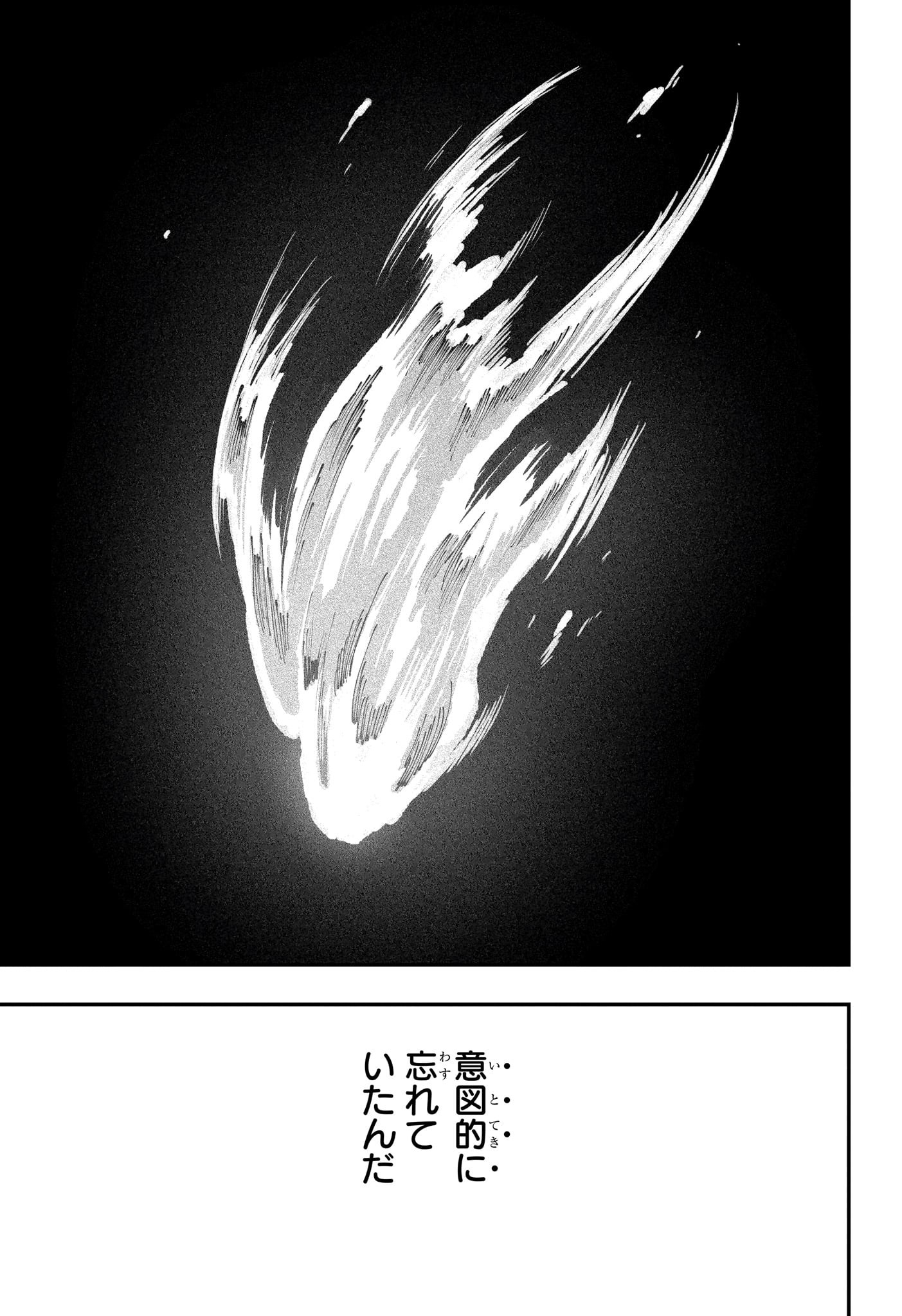 人造人間100 第23話 - Page 15