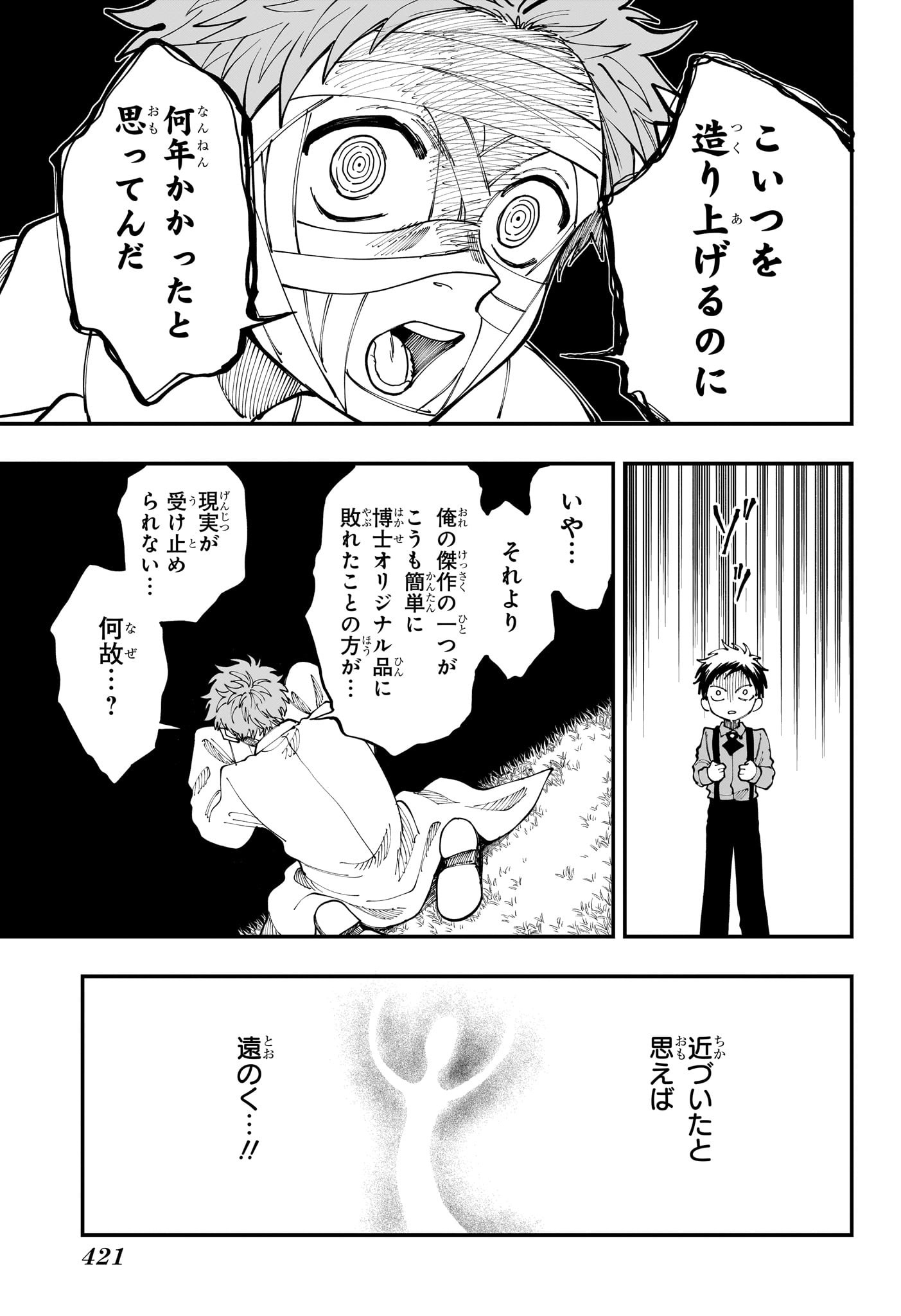 人造人間100 第24話 - Page 5