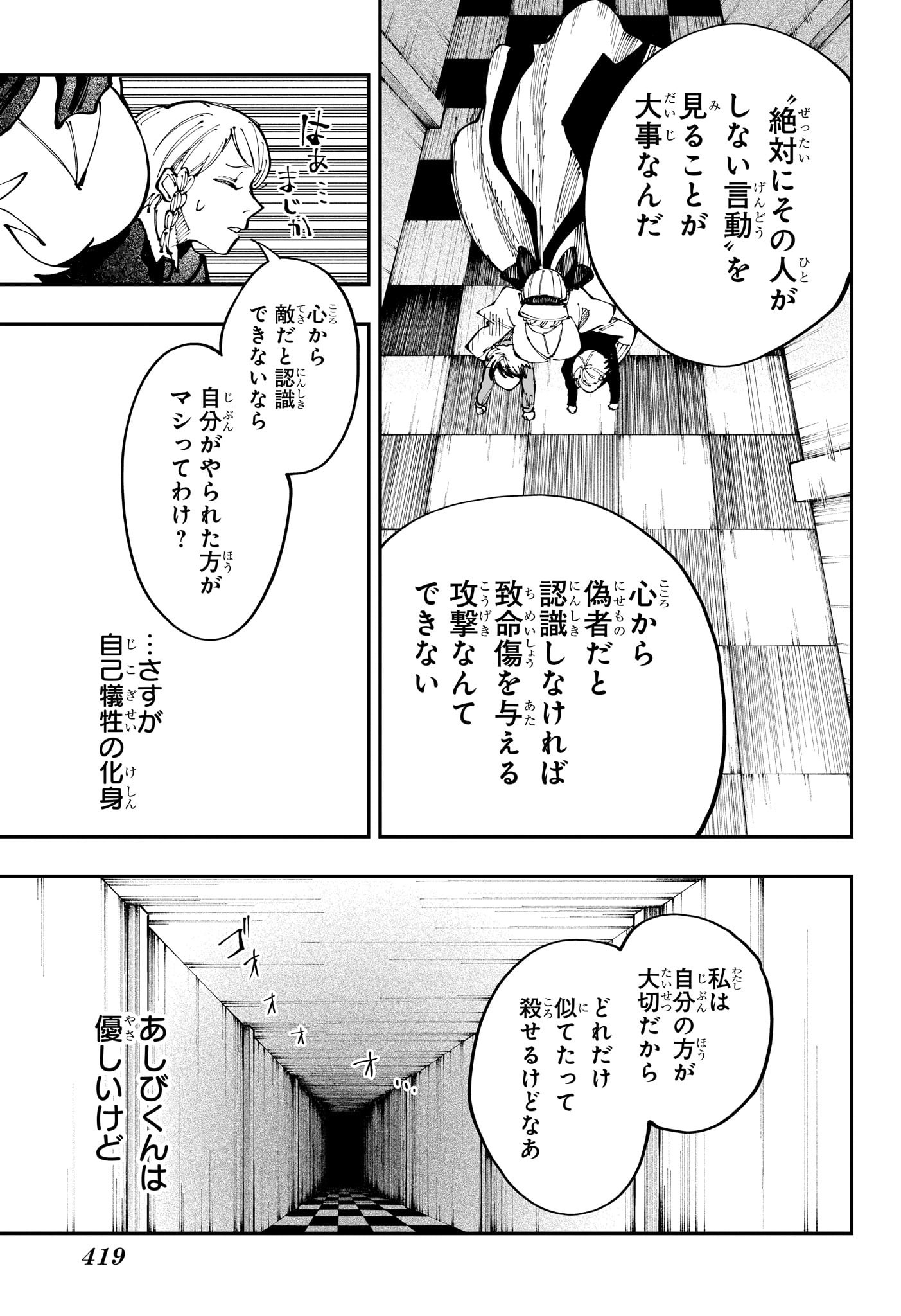 人造人間100 第28話 - Page 11