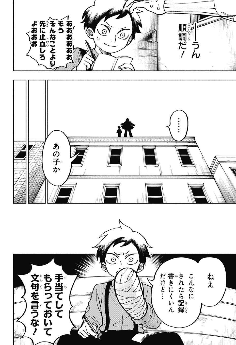 人造人間100 第3話 - Page 2