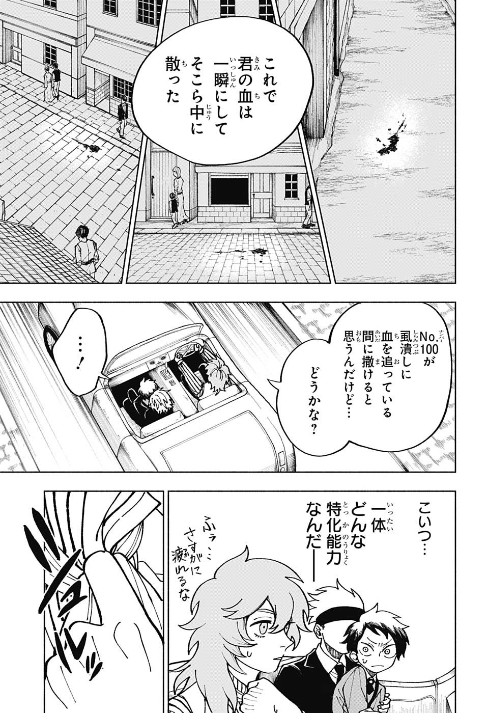 人造人間100 第3話 - Page 13