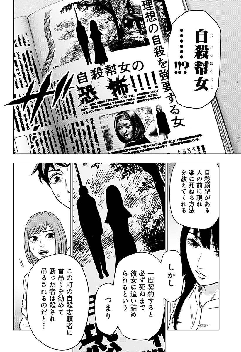 自殺幇女 第1話 - Page 22