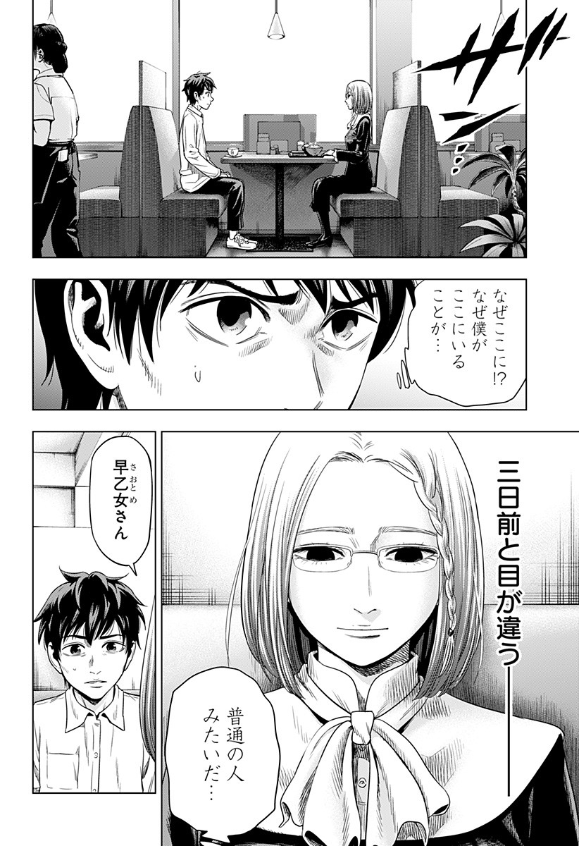 自殺幇女 第2話 - Page 4