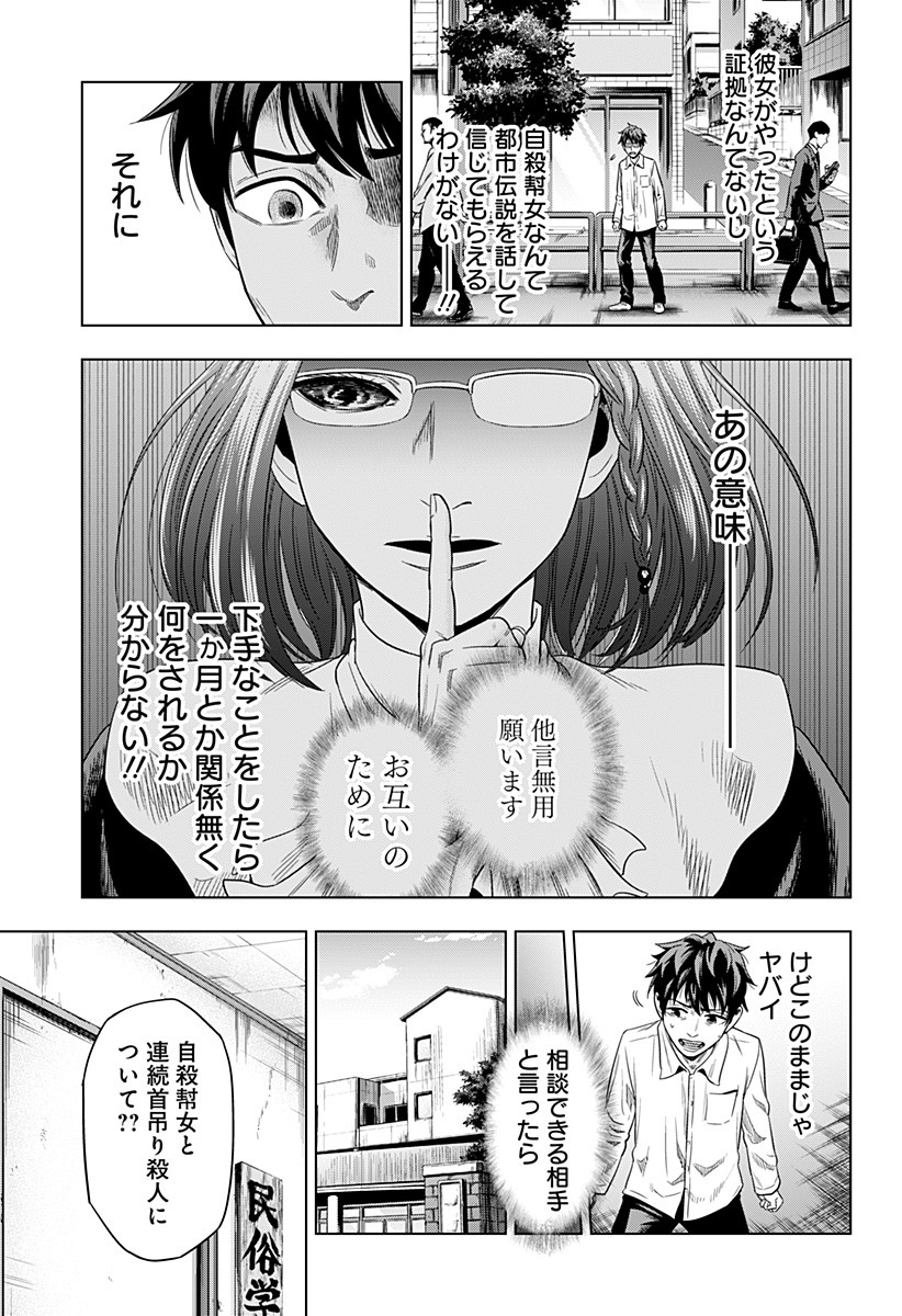 自殺幇女 第2話 - Page 15